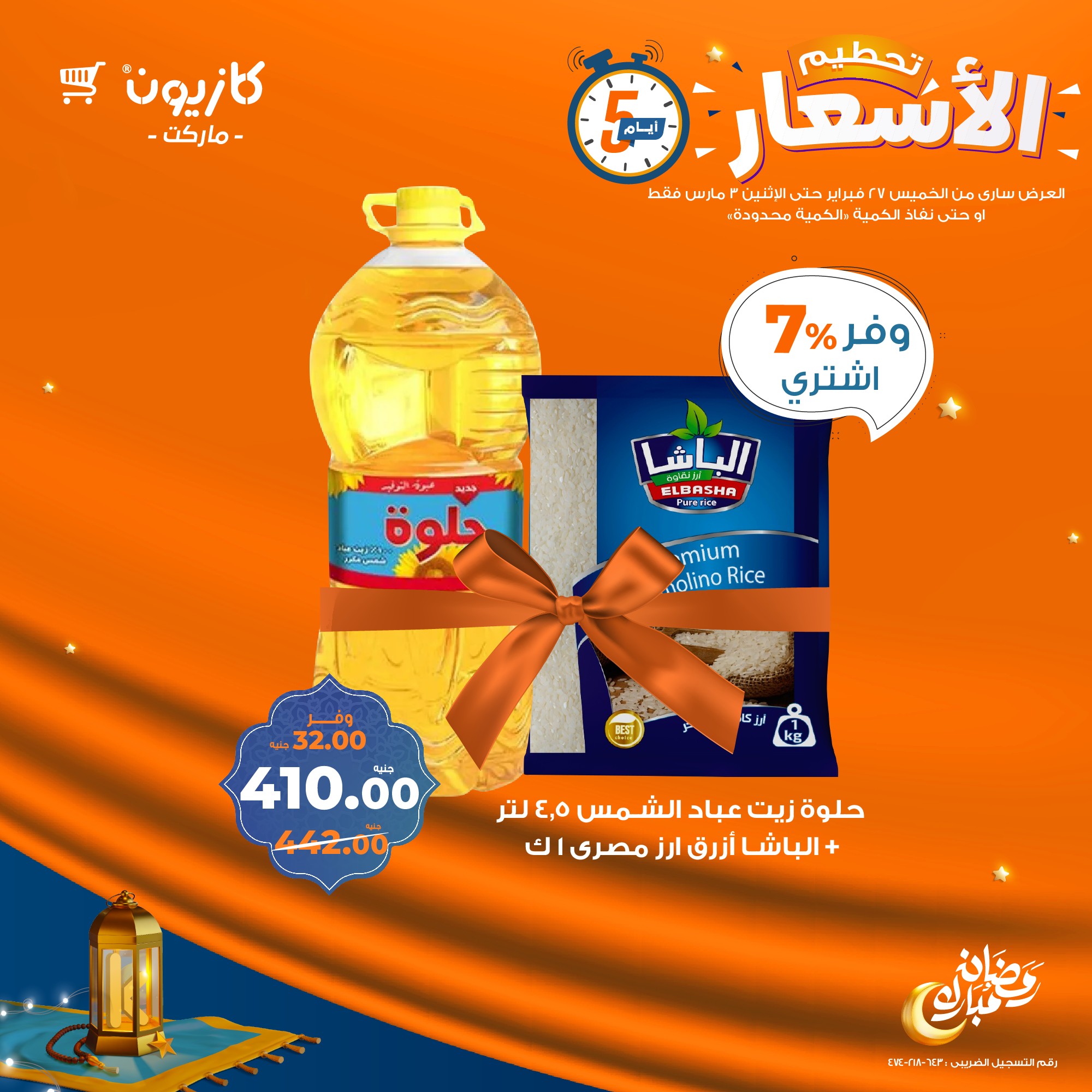 kazyon offers from 27feb to 3mar 2025 عروض كازيون من 27 فبراير حتى 3 مارس 2025 صفحة رقم 4